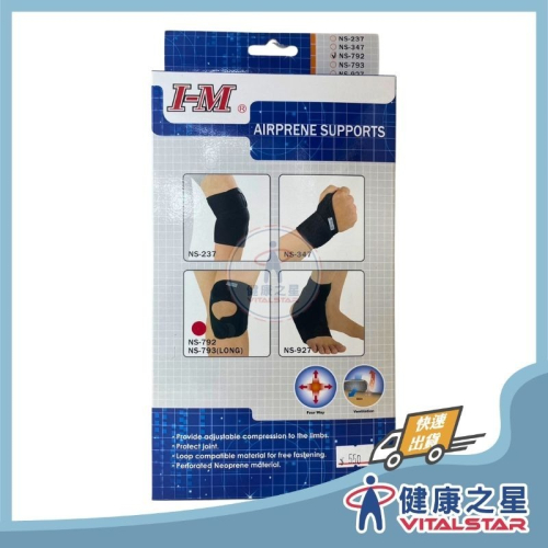 愛民I-M 展開式透氣護膝 NS-792