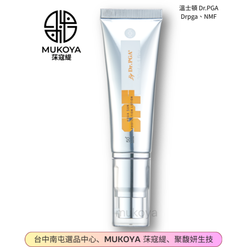 溫士頓 Dr.PGA SPF 水淨透防曬乳30ML (無色)【聚馥妍×MUKOYA 莯寇緹】美容後保養 原廠公司貨 南屯