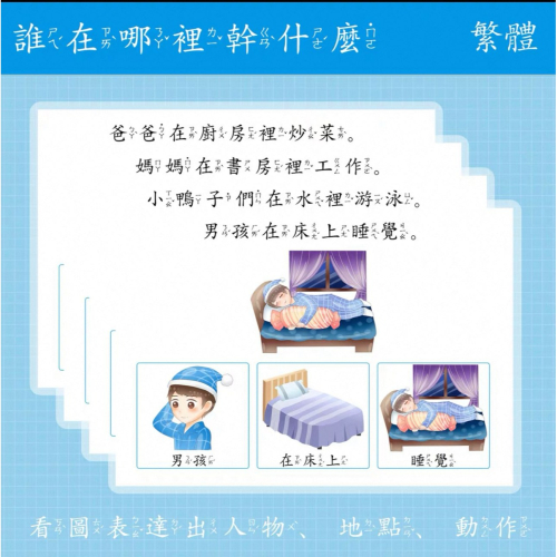生活情境教學圖卡 誰在哪裡幹什麼？ 情境教學卡40張卡 生活情境教學圖卡｜兒童語言表達訓練｜親子互動學習教材