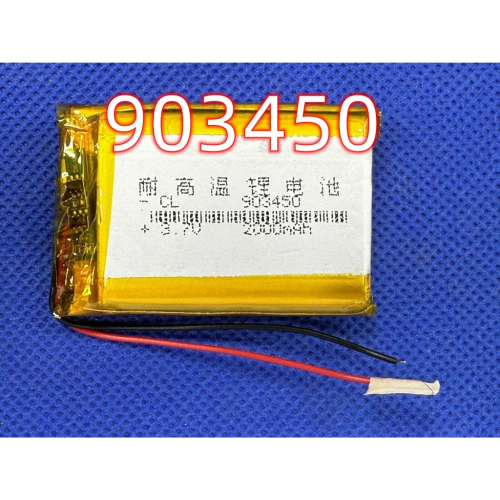 全新帶保護板 903450 耐高溫 2000mAh 3.7V 聚合物電池 903450 3.7V 2000mAh 鋰電池