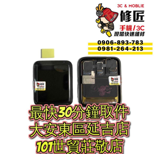 Apple Watch Series3 S3 螢幕總成38MM 42MM A1858 A1859 A1889 A1891