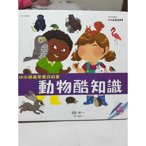 二手書-動物酷知識